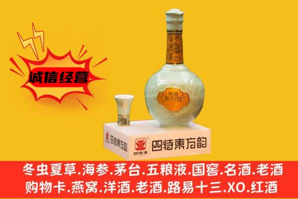 嘉定区上门回收四特酒价格