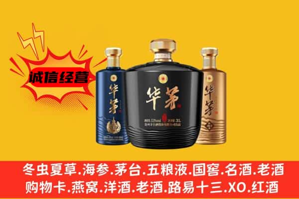 嘉定区上门回收华茅价格