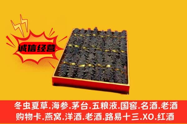 嘉定区回收海参