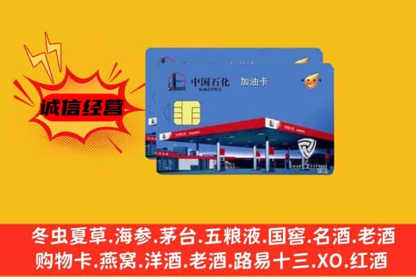 嘉定区回收加油卡